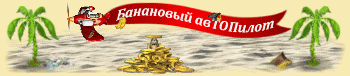 банановый.png