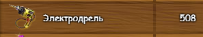 дрели_2.png