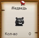 медведи.png