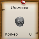 осьминог.png