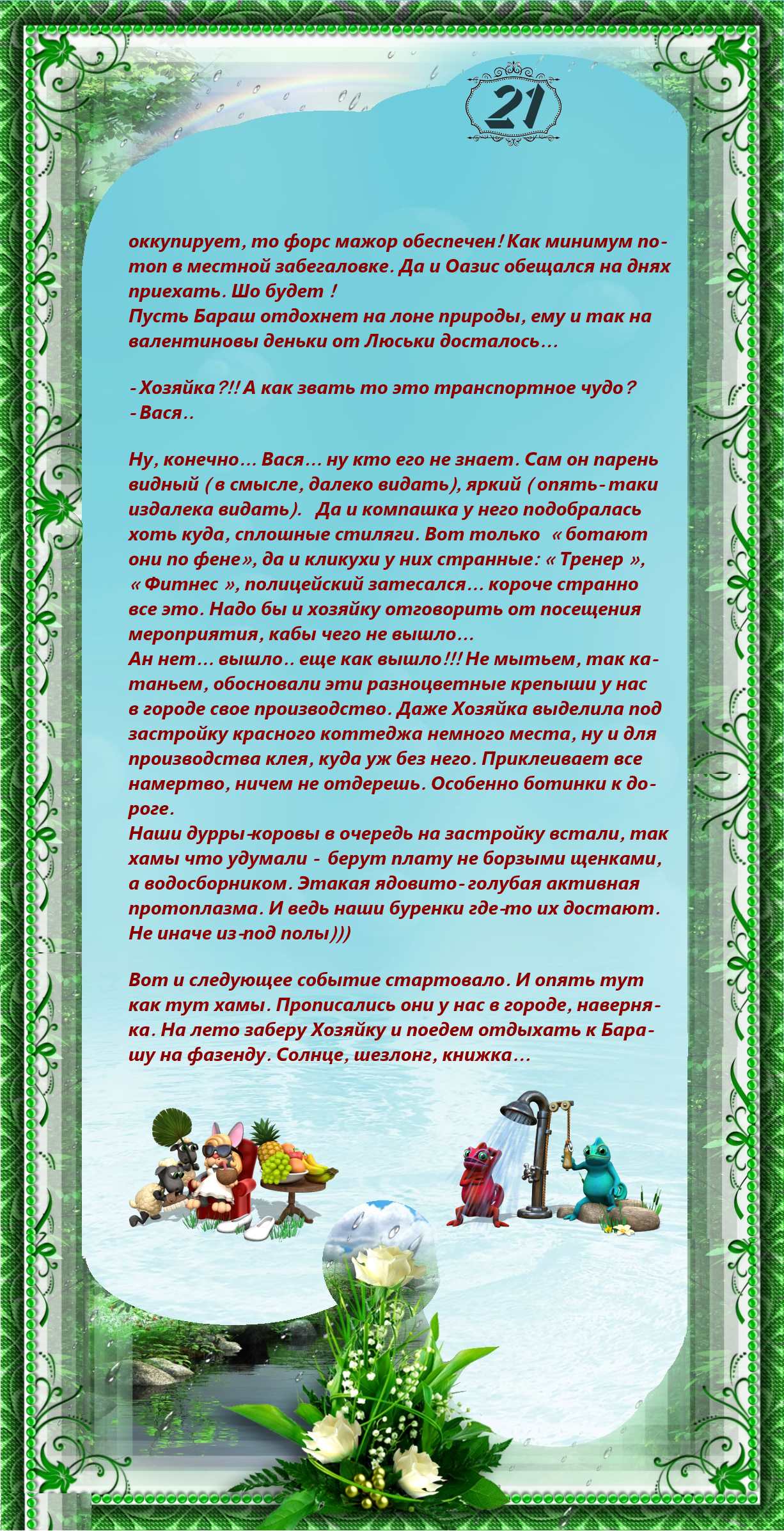 про жабу (стр. 21).jpg
