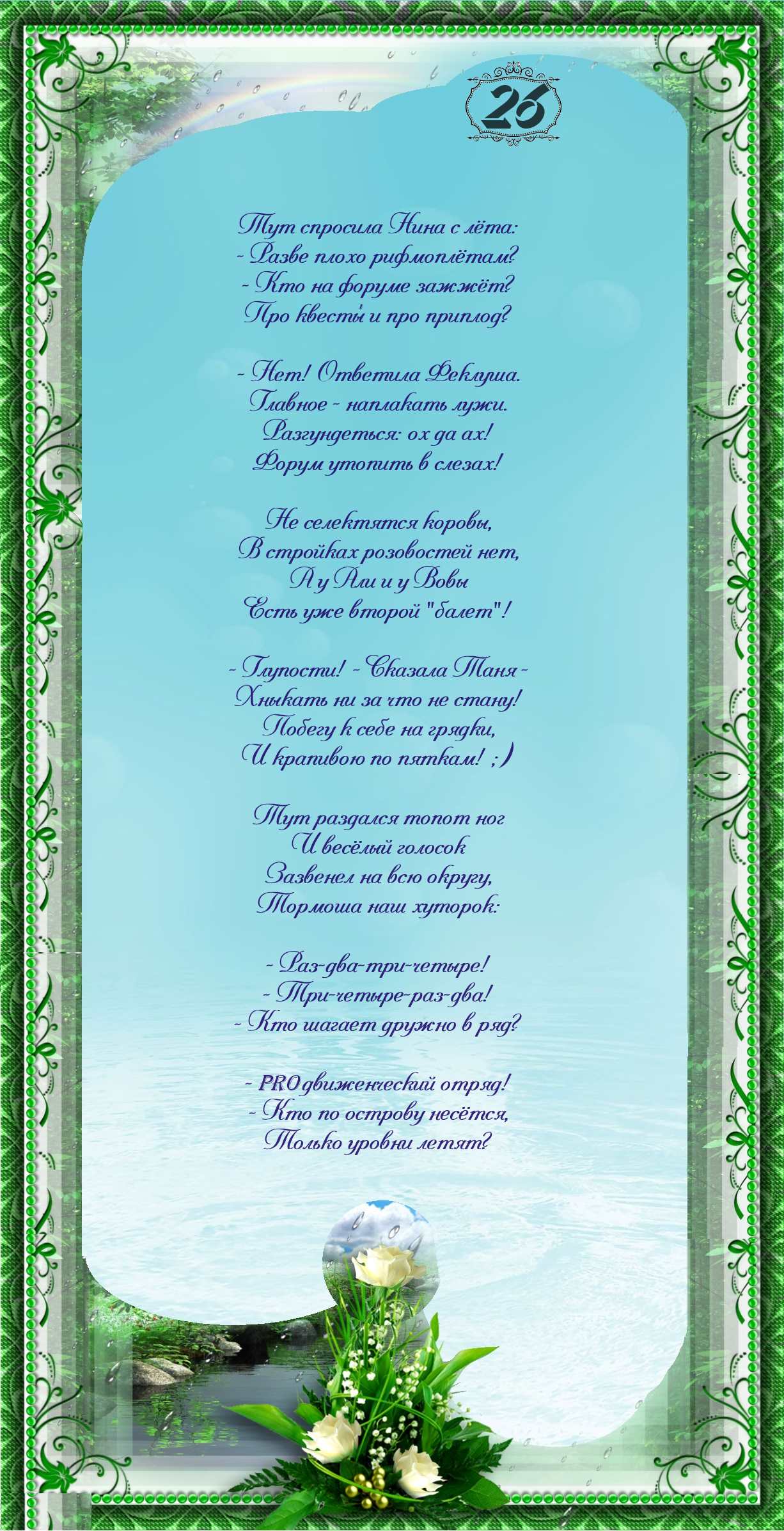 Стихи Су про форум и ферму (стр. 26).jpg