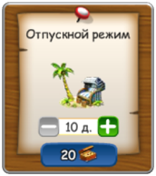 vacationmode5.png